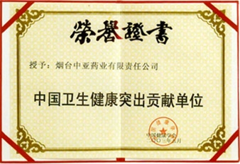 2003年中国卫生健康突出贡献单位