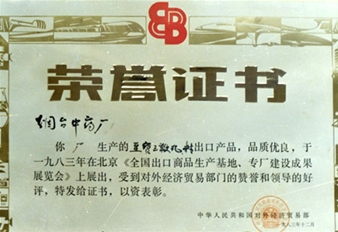 1983年至宝三鞭丸出口证书