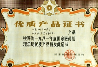 1981年优质产品证书
