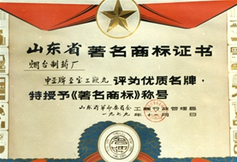 1979年至宝三鞭丸被评为优质产品